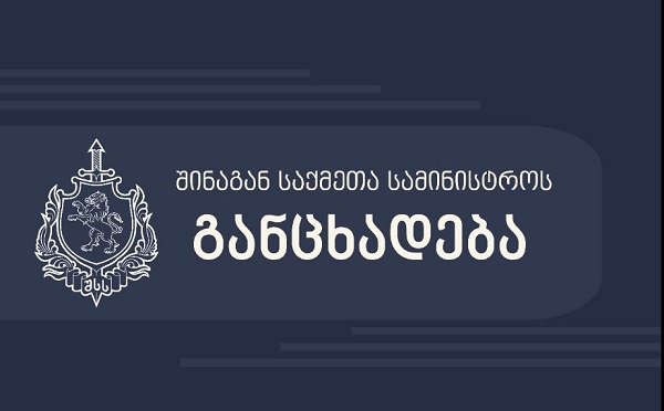 დევდორაკში დამონტაჟებული ადრეული შეტყობინების სისტემიდან შემოვიდა სასიგნალო შეტყობინება, გამშვებ პუნქტ „დარიალიდან“ მოხდა დასაქმებულთა ევაკუაცია, პრევენციის მიზნით დაკეტილია საავტომობილო გზა - შსს