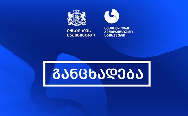 სპეციალური პენიტენციური სამსახური გიორგი ბაჩიაშვილთან დაკავშირებით განცხადებას ავრცელებს