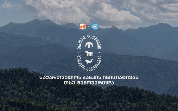 ერთად დავიცვათ ბუნების საკუთრება - საქართველოს ბანკის და CFN-ის კამპანიაში თსუ-ც მონაწილეობს