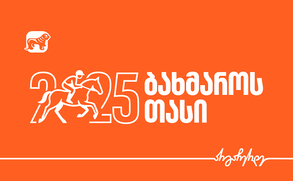 საქართველოს ბანკის მხარდაჭერით, ბახმაროს თასი 2025 გაიმართება