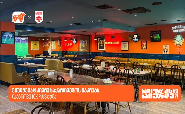 სად ვუყუროთ საკალათბურთო ნაკრების თამაშებს? - გაეცანით საქართველოს ბანკის PLUS შეთავაზებებს