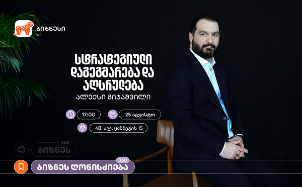 საქართველოს ბანკის ორგანიზებით, ქალი მეწარმეებისთვის ვორკშოპი გაიმართება