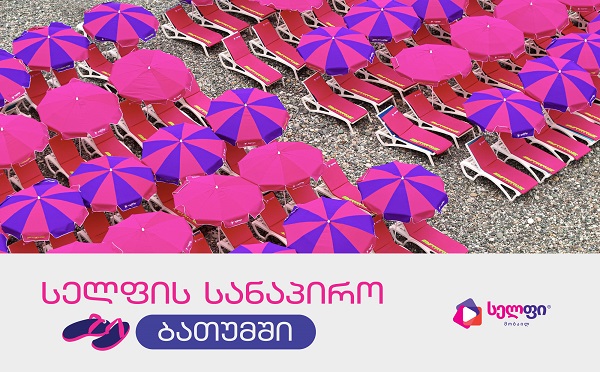 საჩუქრები, პოპულარული არტისტები და ცოცხალი პოდკასტები  სელფის სანაპიროზე