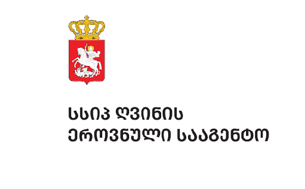 ანაზღაურებადი სტაჟირების სამთავრობო პროგრამის ფარგლებში, ღვინის ეროვნული სააგენტო სტაჟიორების მიღებას იწყებს