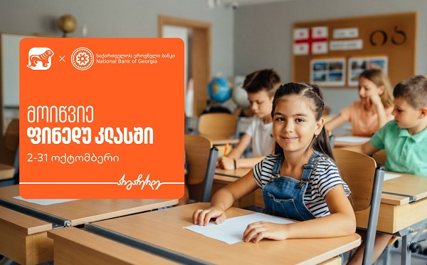 მოიწვიე ფინედუ კლასში - ერთად შევუწყოთ ხელი ეკონომიკური განათლების ზრდას