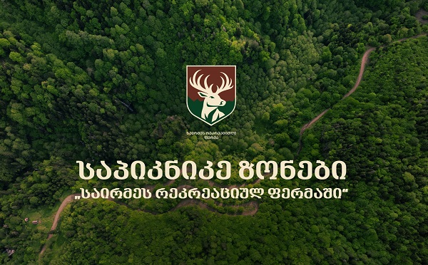 ბუნება და კომფორტი ერთად - „საირმეს რეკრეაციულ ფერმაში“ თანამედროვე საპიკნიკე ზონები მოეწყო