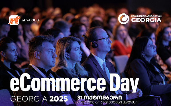 საქართველოს ბანკის მხარდაჭერით, eCommerce Day Georgia 2025 გაიმართება - ბილეთების გაყიდვა  უკვე დაიწყო