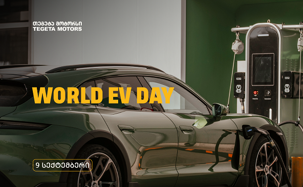 World EV Day -  ,,თეგეტა მოტორსი” ელექტრომობილების მსოფლიო დღეს უერთდება