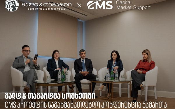 გალტ & თაგარტმა სომხეთში CMS პროექტის საგანმანათლებლო კონფერენცია გამართა