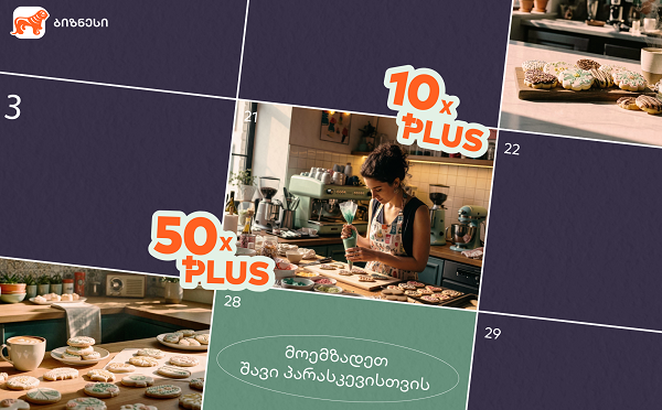 მოემზადეთ Black Friday-ისთვის - შექმენით თქვენი ბიზნესის შეთავაზება საქართველოს ბანკის Ads მენეჯერით