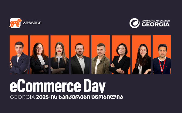 eCommerce Day Georgia 2025-ის სპიკერები ცნობილია - ღონისძიების მხარდამჭერია საქართველოს ბანკი