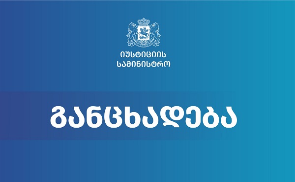 პენიტენციური დეპარტამენტის დირექტორის ყოფილი მოადგილის, გიორგი ქემოკლიძის დაკავების ფაქტზე იუსტიციის სამინისტრო განცხადებას ავრცელებს