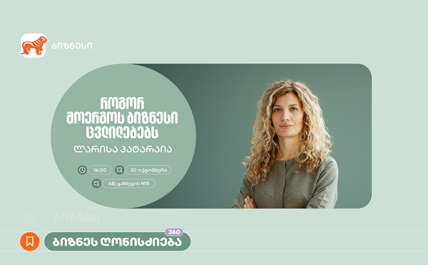 “როგორ მოერგოს ბიზნესი ცვლილებებს” - საქართველოს ბანკის ორგანიზებით, ვორკშოპი გაიმართება