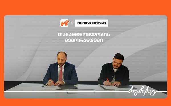 საქართველოს ბანკსა და „ქრონომეტრს“ შორის თანამშრომლობის მემორანდუმი გაფორმდა