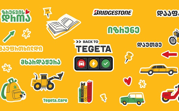 „თეგეტა მოტორსი“ ზრუნვის საერთაშორისო დღეს შეუერთდა