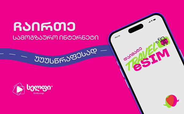 Travel eSIM - ნებისმიერი ქსელის მომხმარებლისთვის, საზღვარგარეთ კავშირზე ყოფნა სულ 4 დაწკაპუნებაში - უფასო წვდომა Google Maps, WhatsApp და Messenger-ზე