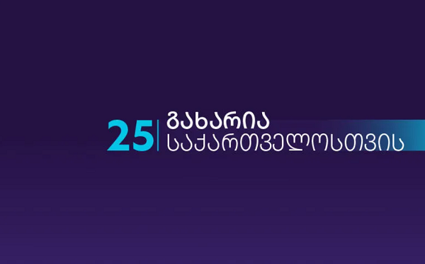 პარტიამ „გახარია საქართველოსთვის“ პარლამენტში შესვლის გადაწყვეტილება მიიღო