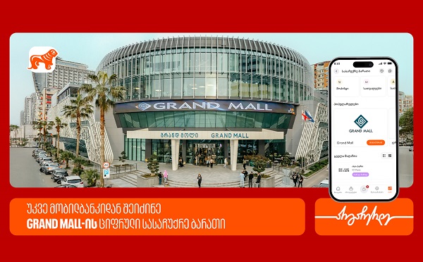 საქართველოს ბანკის მობილბანკში Grand Mall-ის ციფრული სასაჩუქრე ბარათები ხელმისაწვდომია