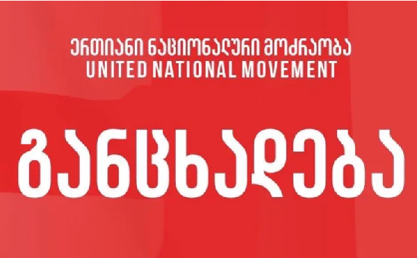 ივანიშვილის ბანდას შიში 4 ოქტომბრის მოახლოებამ კიდევ უფრო გაუმძაფრა, ამიტომ მნიშვნელოვანია დარჩენილ დღეებში არ ავყვეთ ხელისუფლების მიერ ორგანიზებულ პროვოკაციებს - „ნაციონალური მოძრაობა“ ზვიად კუპრავას დაკავებაზე