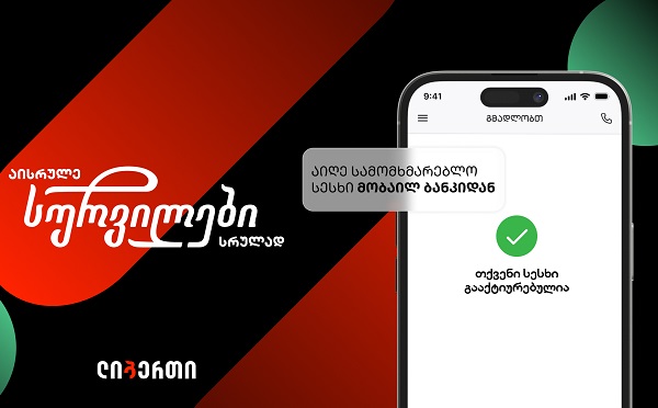 “აისრულე სურვილები სრულად“ - ლიბერთის ზამთრის ახალი შეთავაზება