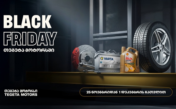 40%-იანი ქეშბექი ყველა საავტომობილო პროდუქტზე - 