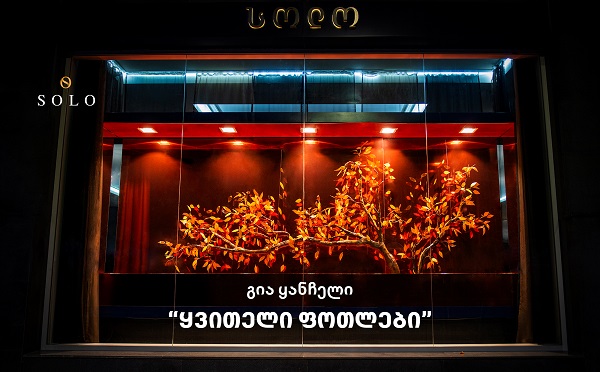 SOLO-მ გია ყანჩელის კომპოზიციის - ყვითელი ფოთლების ინსპირაციით, საშემოდგომო ვიტრინები შექმნა