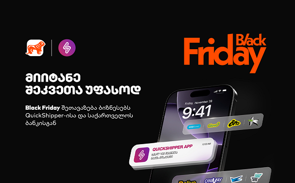 მიიტანე შეკვეთა უფასოდ - Black Friday-ის შეთავაზება ბიზნესებს QuickShipper-ისა და საქართველოს ბანკისგან
