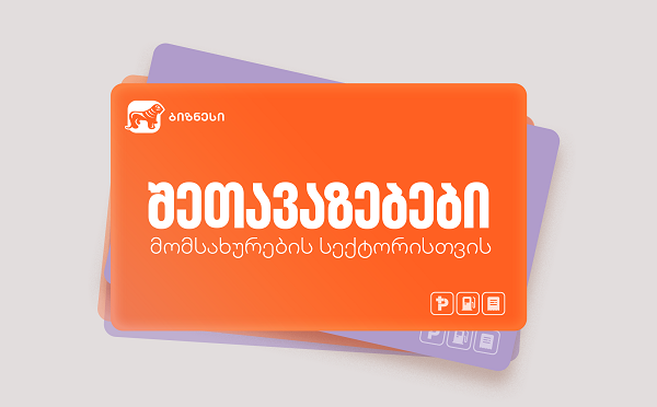 არ გამოგრჩეთ, შექმენით თქვენი ბიზნესის შეთავაზება საქართველოს ბანკის Ads მენეჯერით