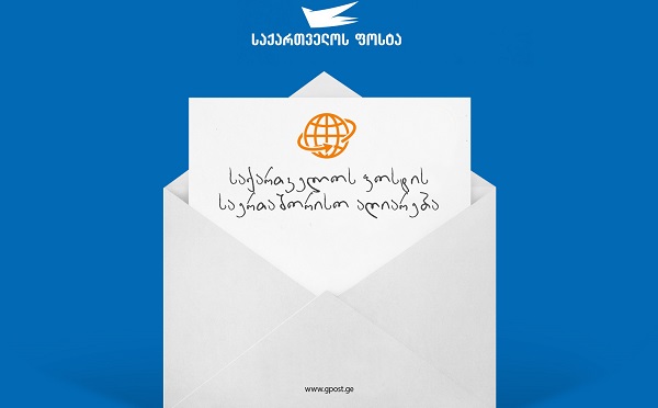 საქართველო გახდა უნივერსალური საფოსტო კავშირის საფოსტო ოპერაციების საბჭოს თავმჯდომარის მოადგილე ქვეყანა