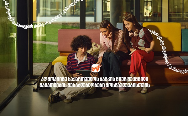 130 000-ზე მეტი მოსწავლისთვის შექმნილი განათლების შესაძლებლობა - საქართველოს ბანკი, განათლების მთავარი მხარდამჭერი ბანკი