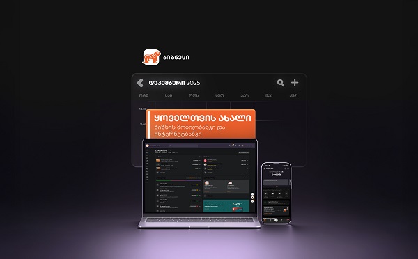 სიახლეები საქართველოს ბანკის ბიზნეს მობილბანკსა და ბიზნეს ინტერნეტბანკში
