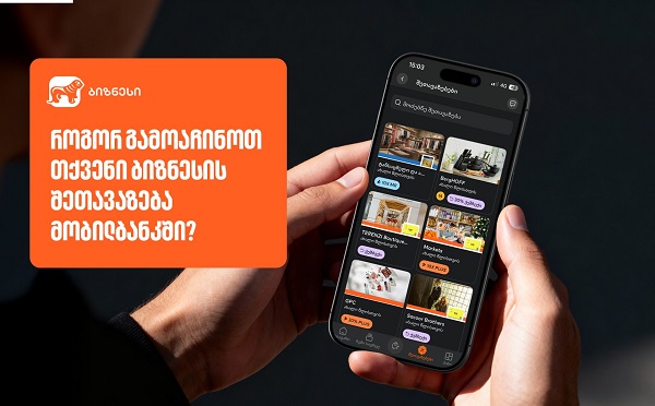 წარმოაჩინე შენი ბიზნესი მობილბანკში ­- როგორ მუშაობს საქართველოს ბანკის Ads მენეჯერი