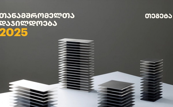 ათწლეულები „თეგეტასთან“ ერთად - კომპანიამ 195 თანამშრომელი საზეიმო ღონისძიებაზე დააჯილდოვა