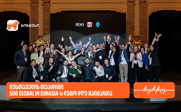 12 სტარტაპი, 8 ქვეყანა, 12-კვირიანი აქსელერაციის პროგრამა - საქართველოში 500 Global in Eurasia-ს შემაჯამებელი ღონისძიება Demo Day გაიმართა