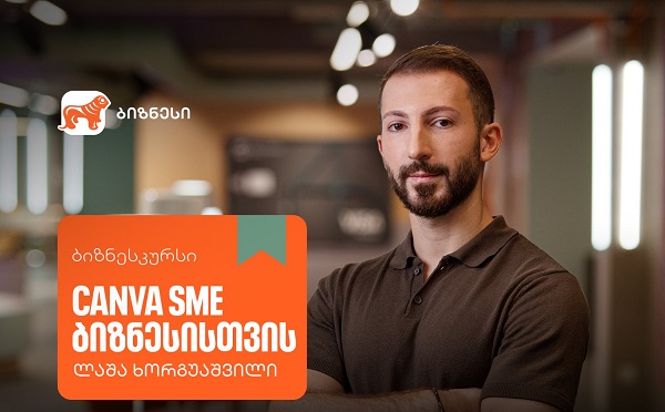 საქართველოს ბანკის ბიზნესკურსს Canva-ს გამოყენების კურსი დაემატა