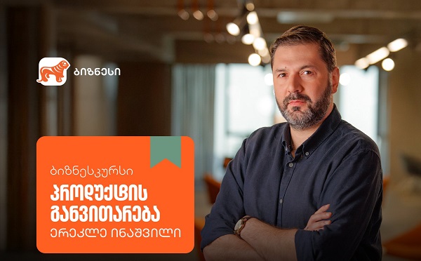 საქართველოს ბანკის ბიზნესკურსს ახალი კურსი - „პროდუქტის განვითარება“ დაემატა
