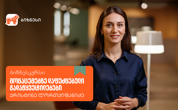 საქართველოს ბანკის ბიზნესკურსს „მონაცემებზე დაფუძნებული გადაწყვეტილების“ კურსი დაემატა