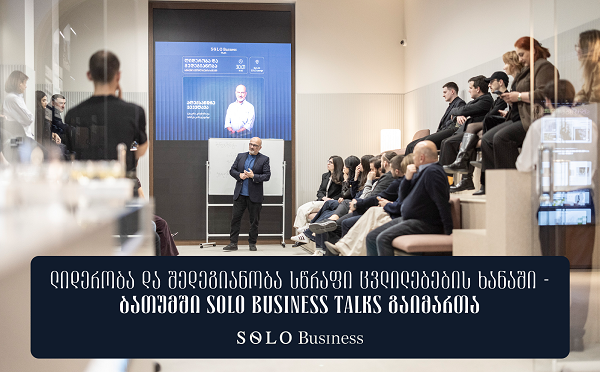 „ლიდერობა და შედეგიანობა სწრაფი ცვლილებების ხანაში“ — ბათუმში Solo Business Talks გაიმართა