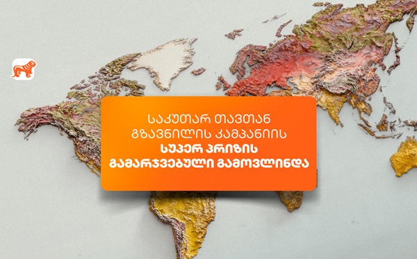 საქართველოს ბანკის 