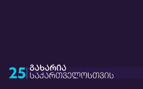 მზად ვართ, ერთი-ერთზე ან ნებისმიერ სხვა შესაბამის ფორმატში პირდაპირ ეთერში დავუჯდეთ დებატებზე მმართველი პარტიის წარმომადგენლებს - „გახარია საქართველოსთვის“