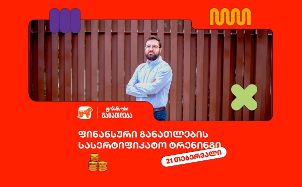 დარეგისტრირდი ფინანსური განათლების სასერტიფიკატო კურსზე ახალგაზრდებისთვის