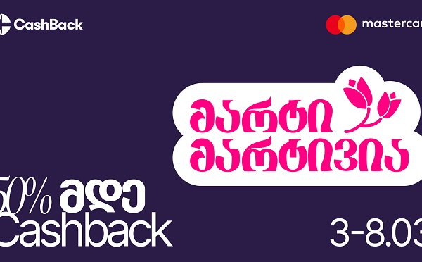 CashBack-ის და Mastercard-ის საგაზაფხულო შეთავაზებები ლიბერთის მომხმარებლებს