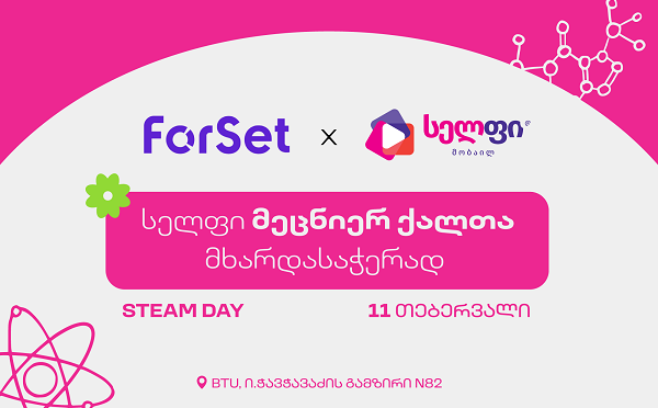 სელფი მეცნიერ ქალთა მხარდასაჭერად