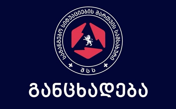 საგანგებო სიტუაციების მართვის სამსახური მდინარე მტკვარში გაუჩინარებული პირის ძებნა-შველის ღონისძიებასთან დაკავშირებით განცხადებას ავრცელებს