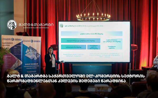 გალტ & თაგარტმა საქართველოში ელ-კომერციის სექტორის წარმომადგენლებთან კვლევის შედეგები წარადგინა