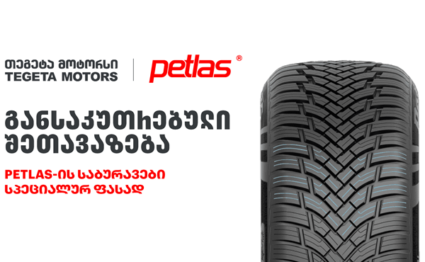 განსაკუთრებული შეთავაზება 