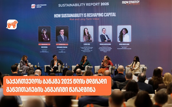 საქართველოს ბანკმა 2025 წლის მდგრადი განვითარების ანგარიში წარადგინა