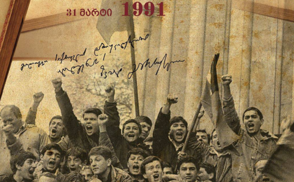 35 წლის წინ საქართველოს მოსახლეობამ დამოუკიდებლობის აღდგენას მხარი დაუჭირა