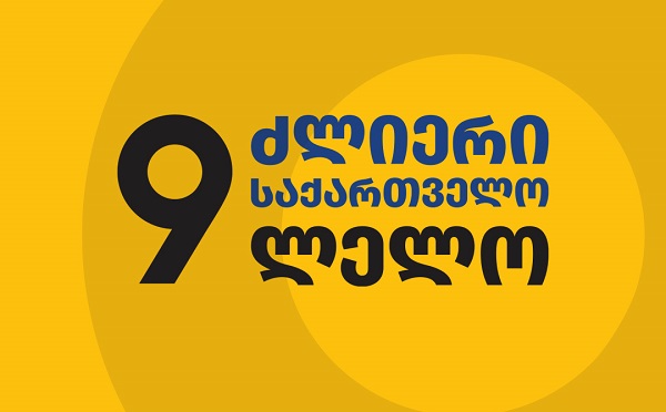 კატეგორიულად ვგმობთ აფგან სადიგოვის უკანონო დაკავებისა და ქვეყნიდან გაძევების ფაქტს, რაც წარმოადგენს ღია დემარშს ევროპული სამართლებრივი სივრცის წინააღმდეგ - „ლელო-ძლიერი საქართველო“