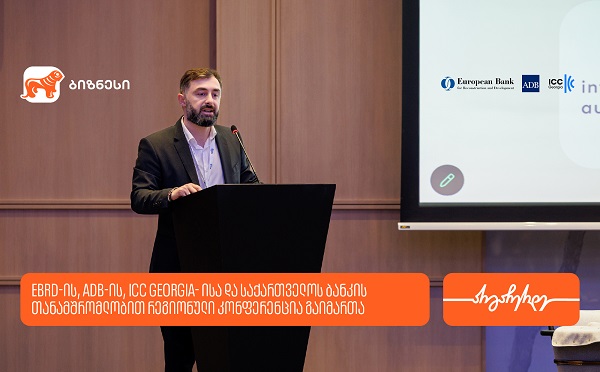 EBRD-ის, ADB-ისა და საქართველოს ბანკის თანამშრომლობით, რეგიონული კონფერენცია „Digital Trade for Growth in the Middle Corridor : Foundations, Finance and Adoption“ გაიმართა